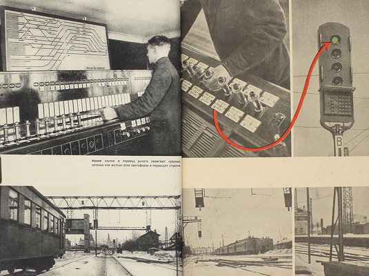 Светофор. [Журнал]. 1934. № 1 / Оформ. худож. Н.С. Трошина. М.: Изогиз–ЦОКАДР НКПС, 1934.